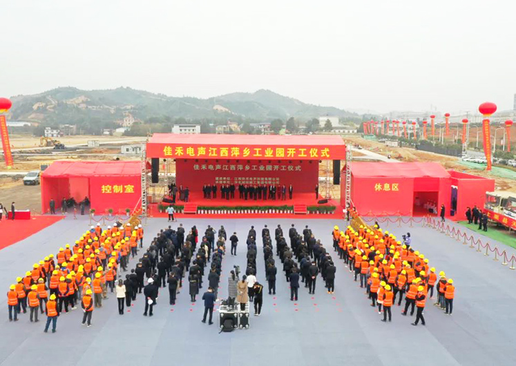 5001拉斯维加斯电声江西萍乡工业园开工建设