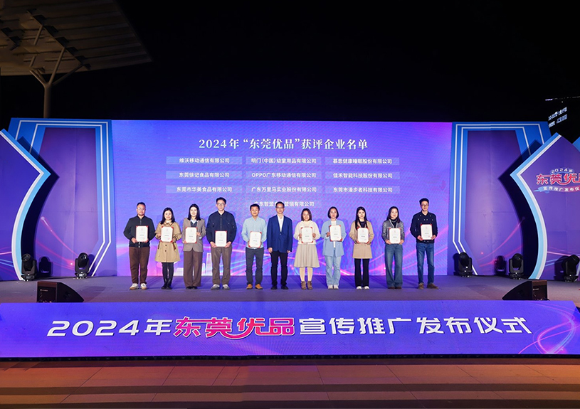 喜报！5001拉斯维加斯智能两款产品斩获“东莞优品”殊荣