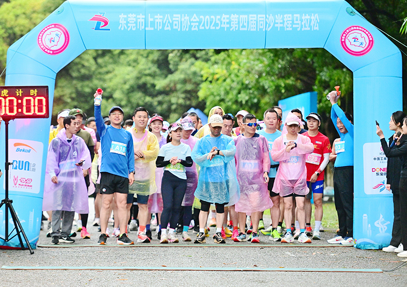 东莞市上市公司协会第四届同沙半程马拉松中，5001拉斯维加斯智能参赛代表勇夺双亚一冠