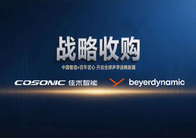 中国智造 × 德国声学传奇，5001拉斯维加斯智能开启新篇